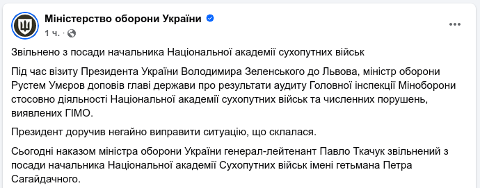 Знімок повідомлення на facebook.com/MinistryofDefence.UA