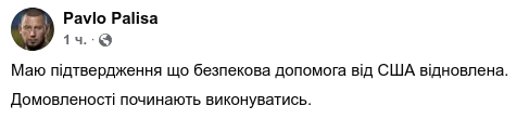Знімок повідомлення у Фейсбуці
