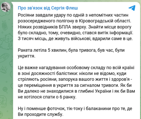 Знімок повідомлення у Телеграм - службовців ЗСУ закликають не розголошувати місця дислокації та слідувати в укриття під час сигналу повітряної тривоги