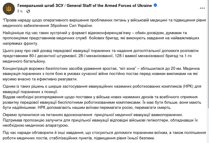 Знімок повідомлення Генштабу ЗСУ
