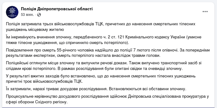 Знімок поліції у Фейсбуці - На Дніпропетровщині троє військкомів до смерті забили чоловіка