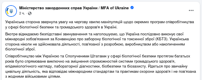 Знімок повідомлення у Фейсбуці &ndash; Україна заперечує звинувачення Габбарда у проведенні військових досліджень у лабораторіях США