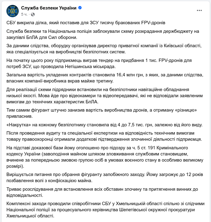 Снимммммммок сообщения на facebook.com/SecurSerUkraine/