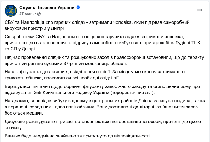 Знімок повідомлення у Фейсбуці