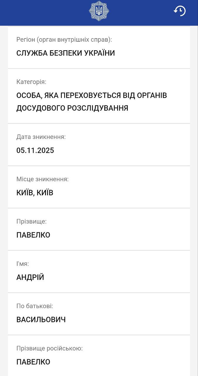 Снимок заголовка на mvs.gov.ua - Экс-глава УАФ Андрей Павелко объявлен в розыск по делу о хищениях