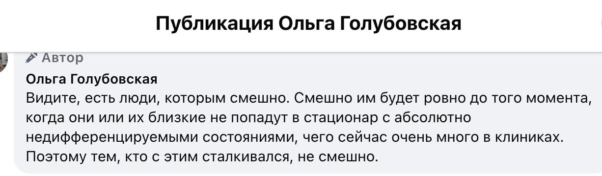 Знімок повідомлення українського лікаря-інфекціоніста Ольги Голубовської